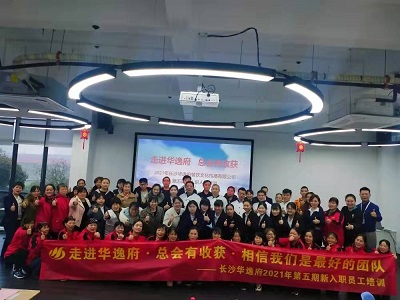 走進華逸府，總會有收獲，相信我們是最好的團隊——2021年第五期新入職員工培訓