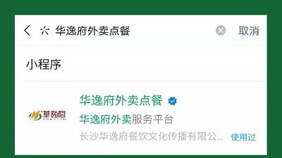 線上外賣 | 華逸府外賣小程序上線，放心食材、安全衛(wèi)生！