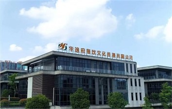 祝賀華逸府三大項(xiàng)目同時(shí)開(kāi)業(yè)！