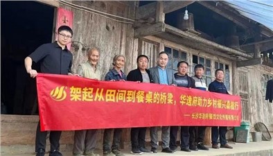 華逸府?dāng)y手中國(guó)民族貿(mào)易促進(jìn)會(huì)，整合優(yōu)勢(shì)資源，賦能鄉(xiāng)村振興！