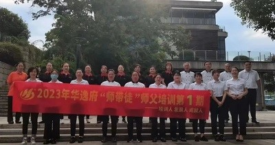 華逸府2023年師帶徒第一期，我們開學啦！